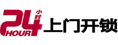 南木林24小时锁行